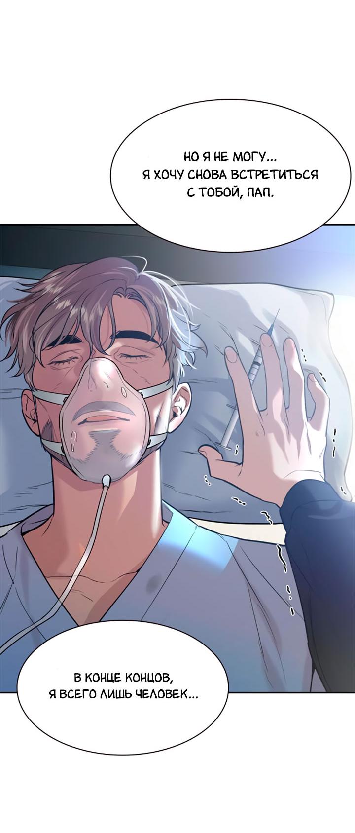 Манга Миром правят власть и деньги - Глава 111 Страница 56