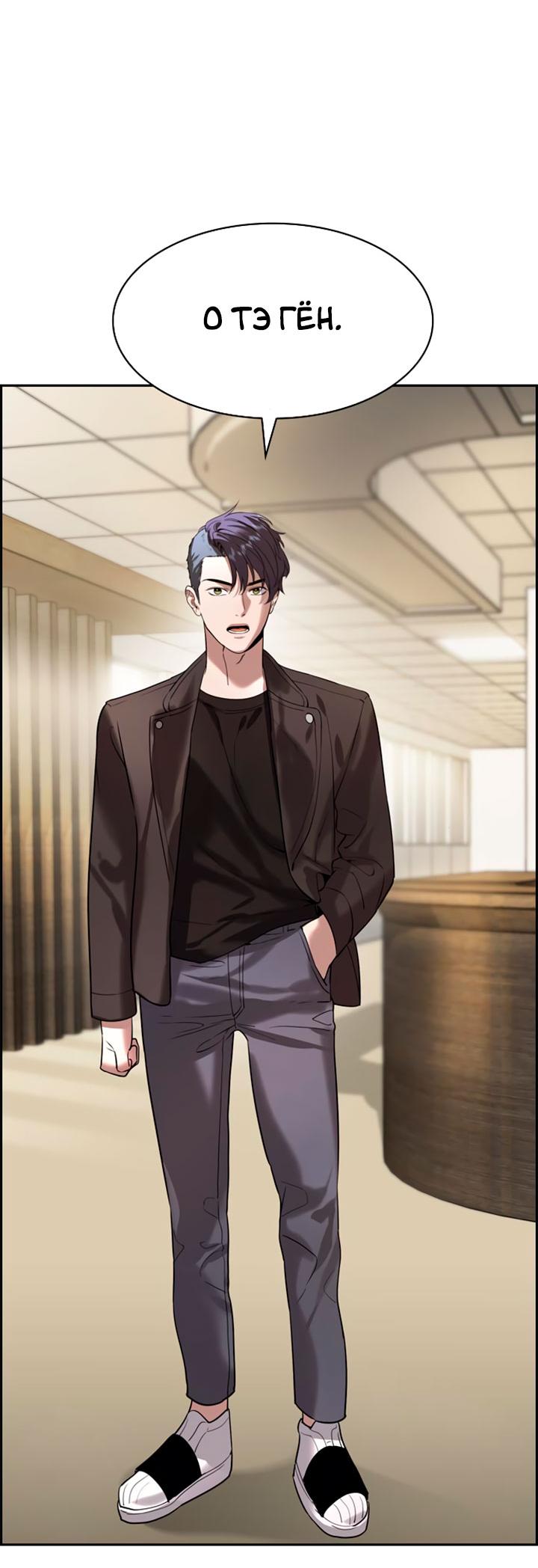 Манга Миром правят власть и деньги - Глава 111 Страница 76