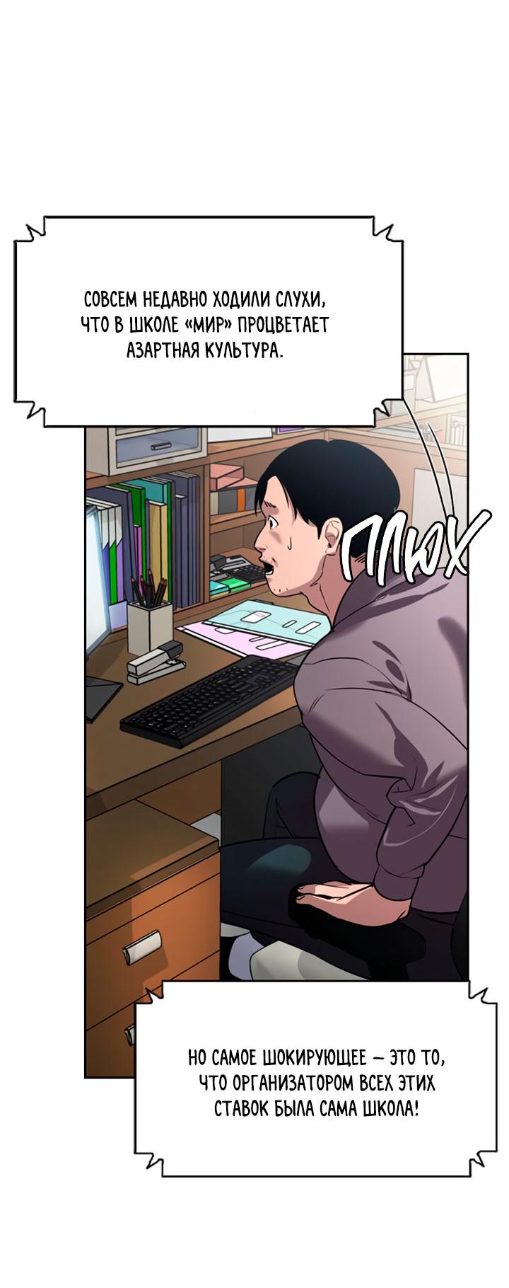 Манга Миром правят власть и деньги - Глава 111 Страница 7