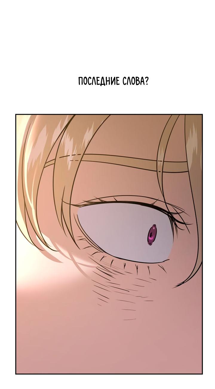 Манга Миром правят власть и деньги - Глава 111 Страница 73