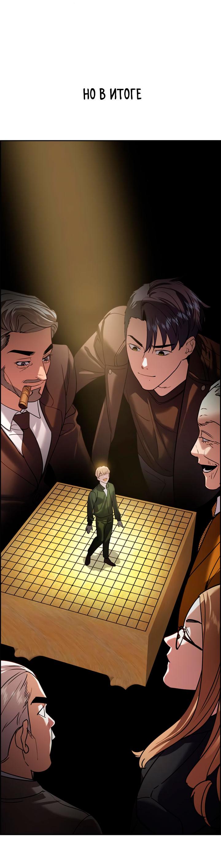 Манга Миром правят власть и деньги - Глава 111 Страница 85