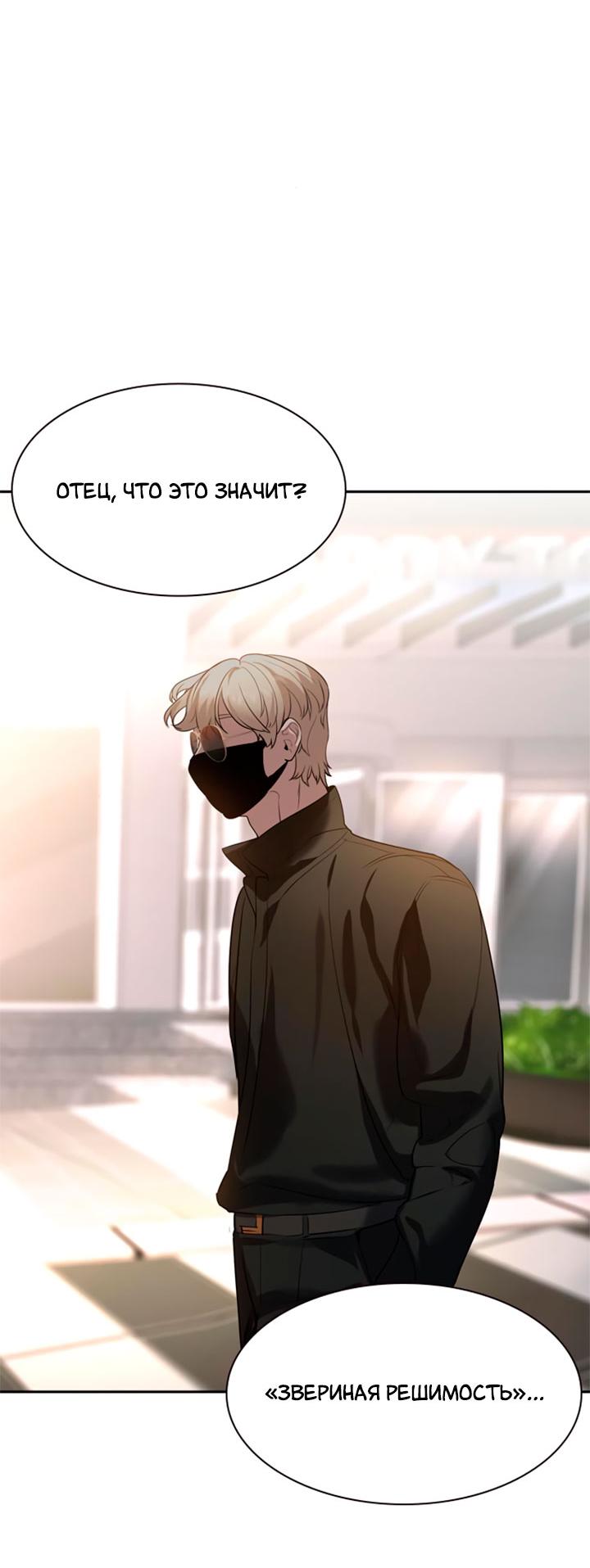 Манга Миром правят власть и деньги - Глава 111 Страница 18