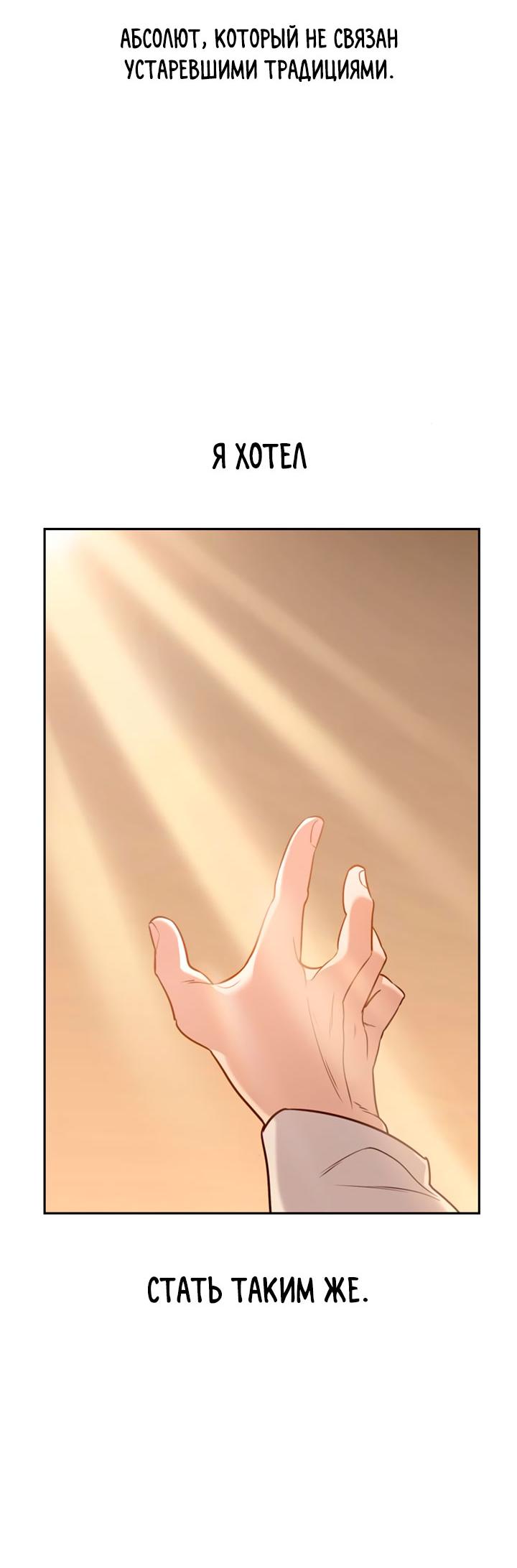 Манга Миром правят власть и деньги - Глава 111 Страница 42