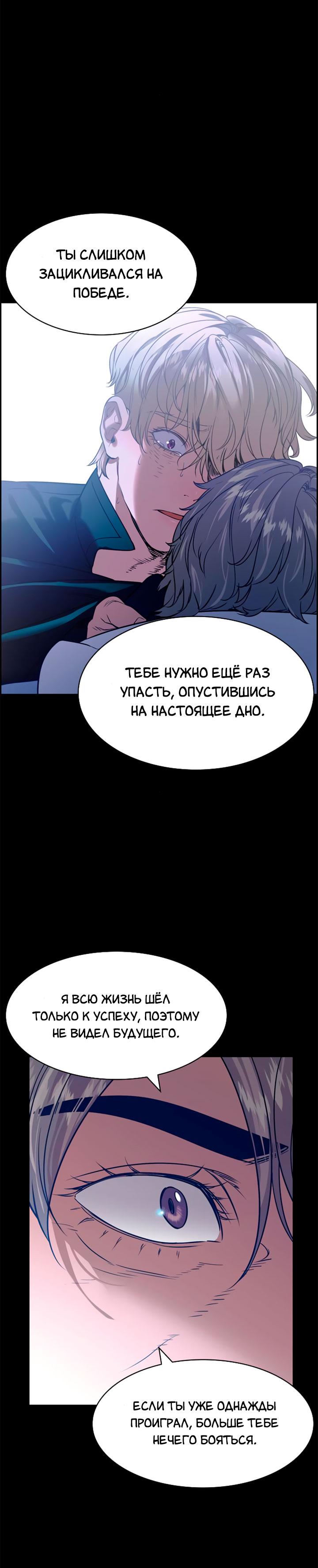 Манга Миром правят власть и деньги - Глава 111 Страница 66