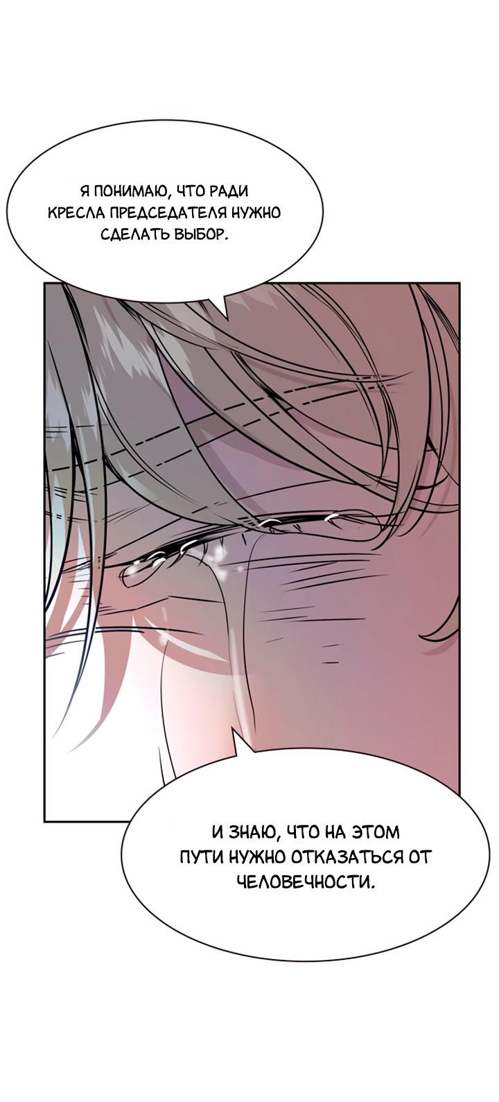 Манга Миром правят власть и деньги - Глава 111 Страница 55