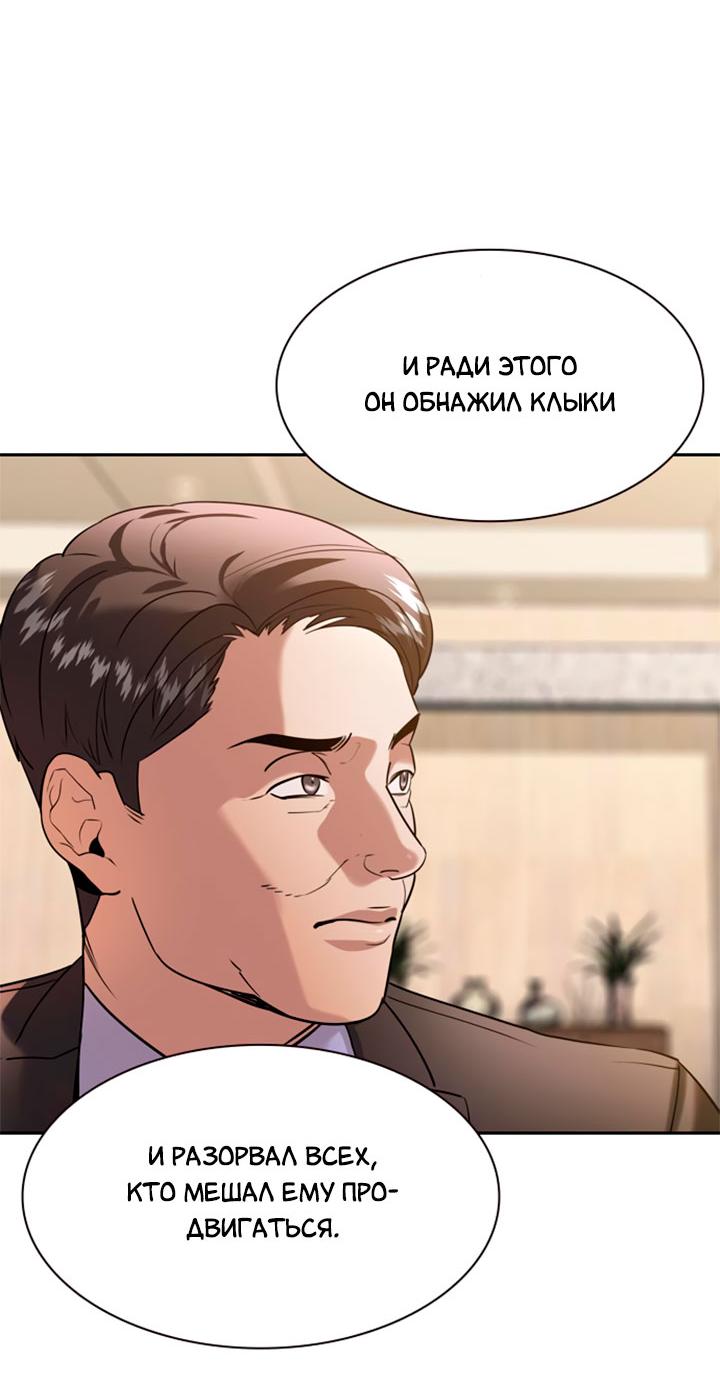 Манга Миром правят власть и деньги - Глава 111 Страница 22