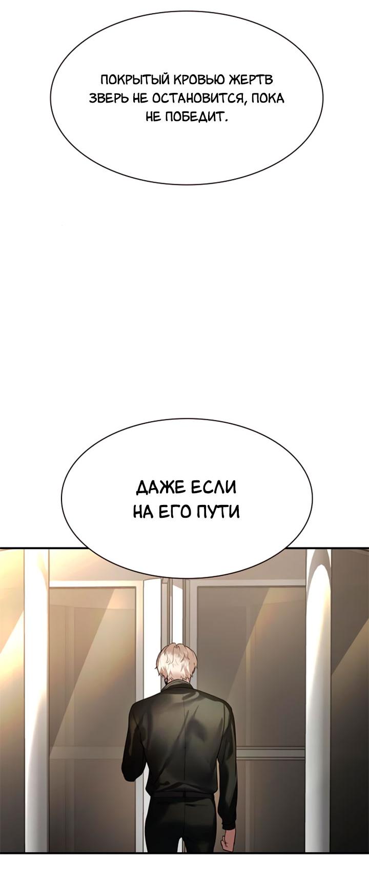 Манга Миром правят власть и деньги - Глава 111 Страница 24