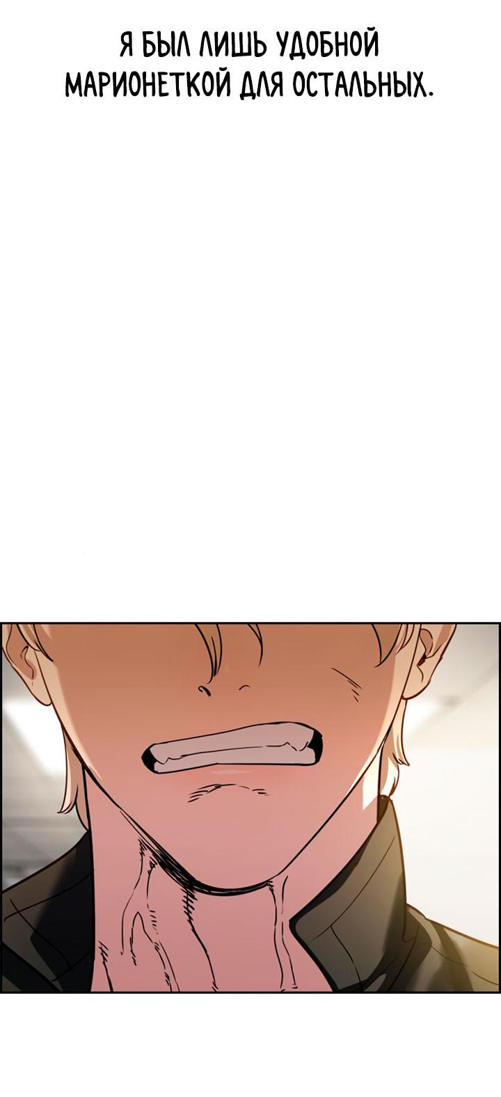 Манга Миром правят власть и деньги - Глава 111 Страница 86