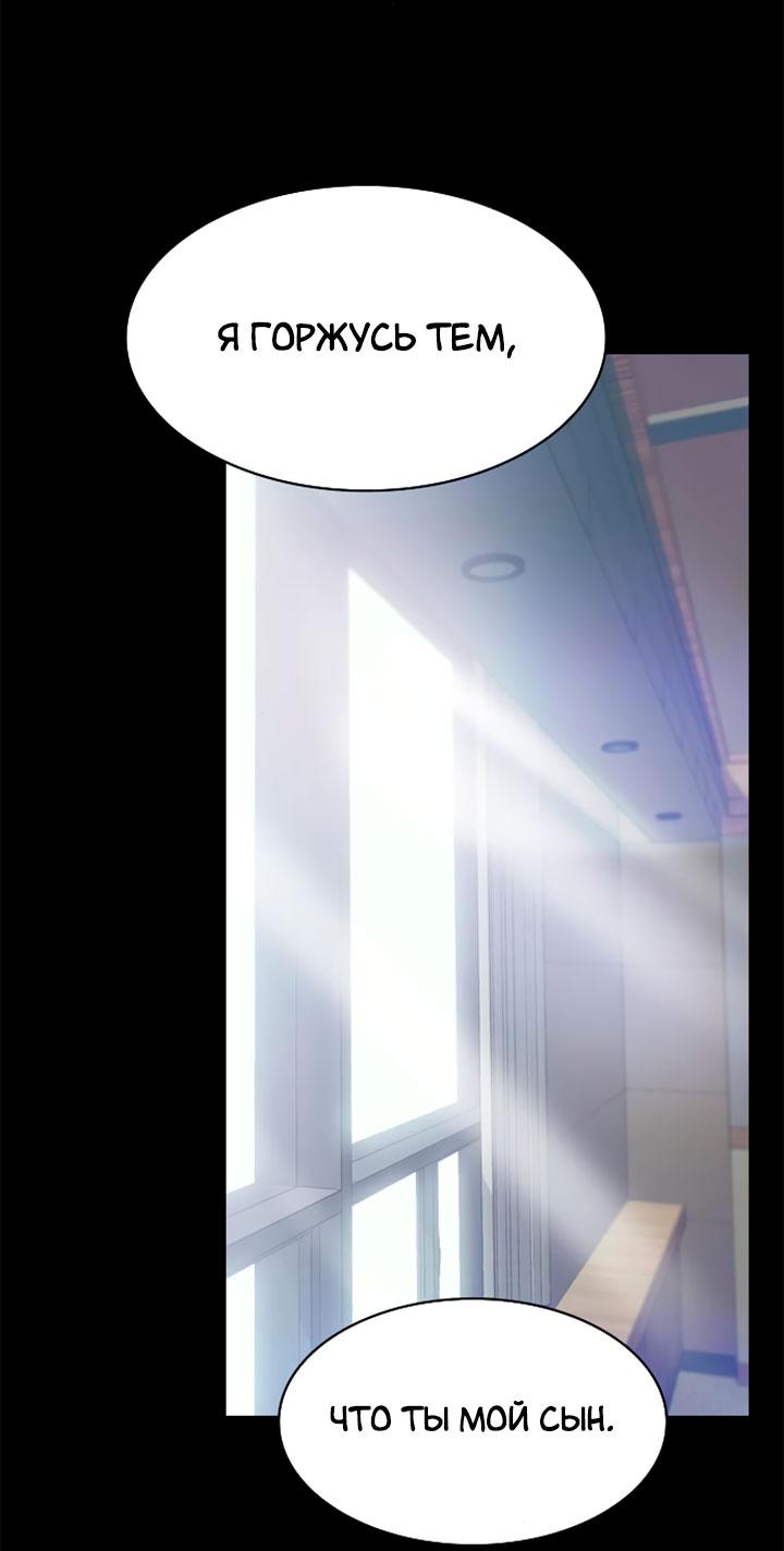 Манга Миром правят власть и деньги - Глава 111 Страница 67