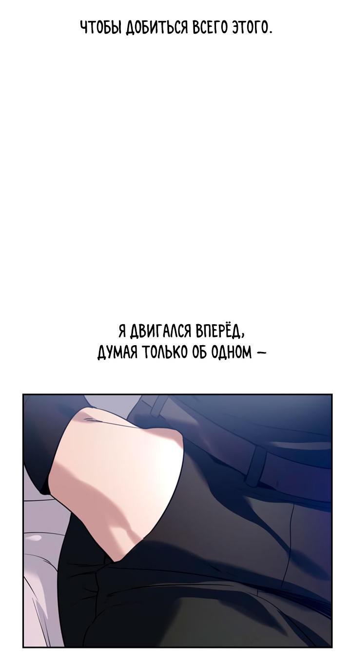 Манга Миром правят власть и деньги - Глава 111 Страница 39