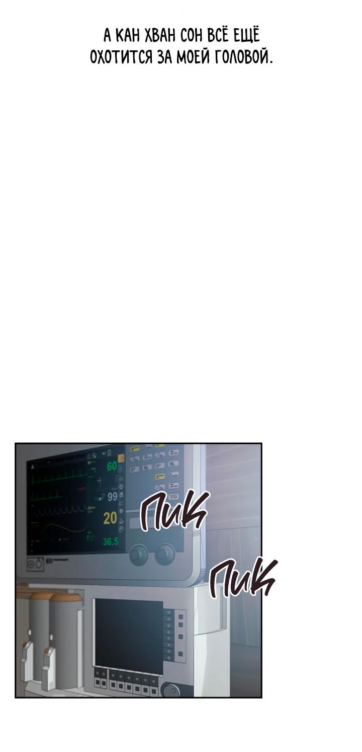 Манга Миром правят власть и деньги - Глава 111 Страница 36