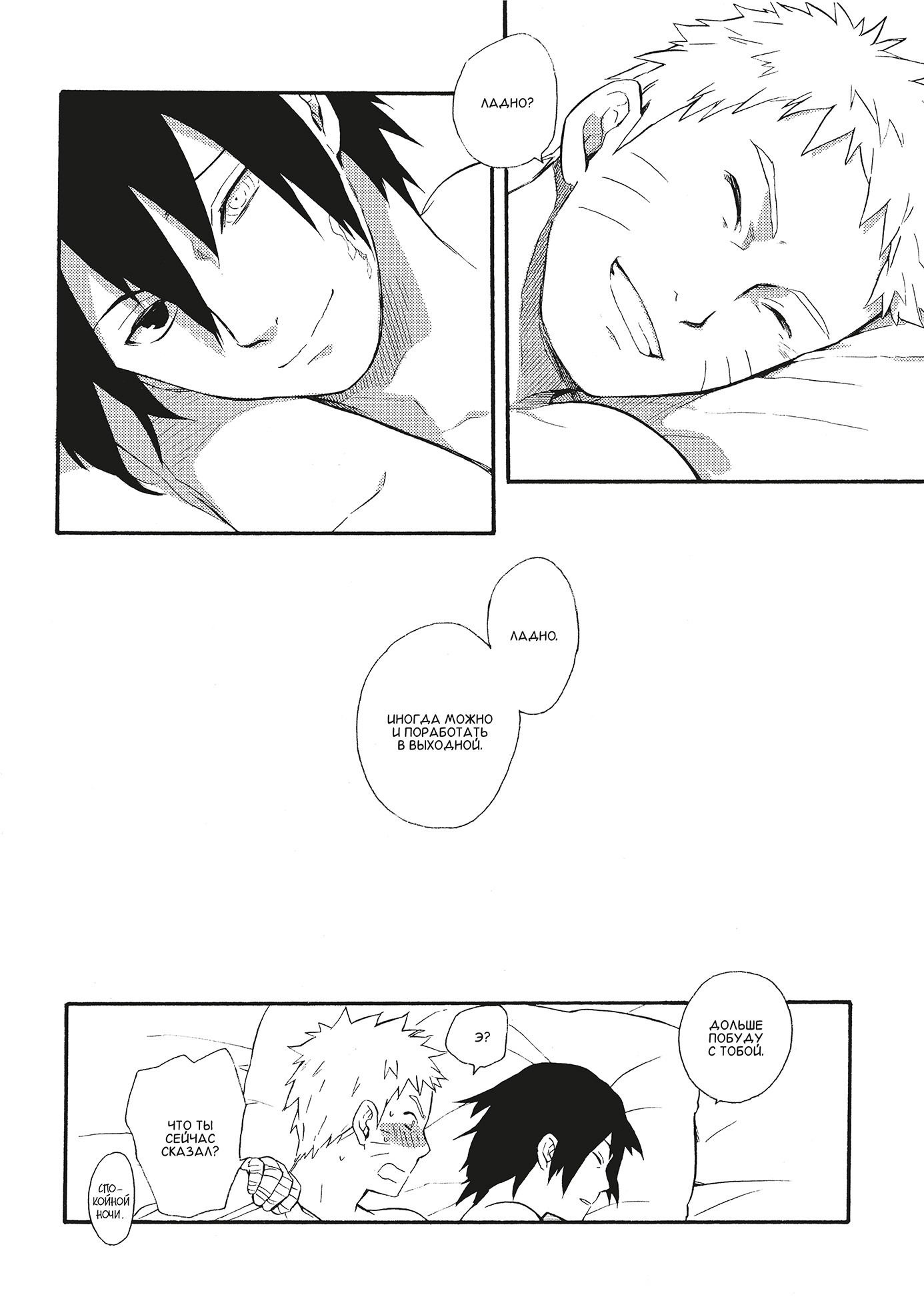 Манга Сверхурочная работа - Глава 1 Страница 22