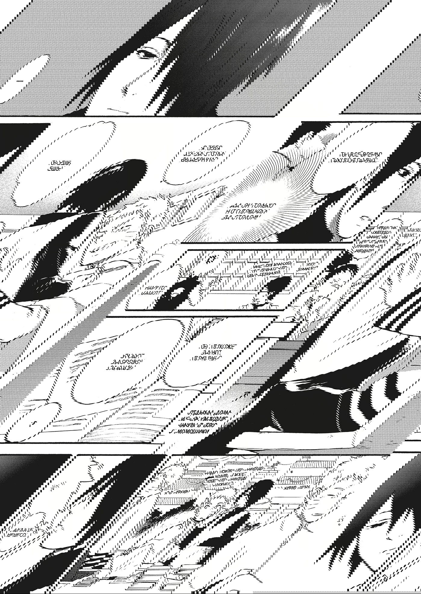 Манга Сверхурочная работа - Глава 1 Страница 7