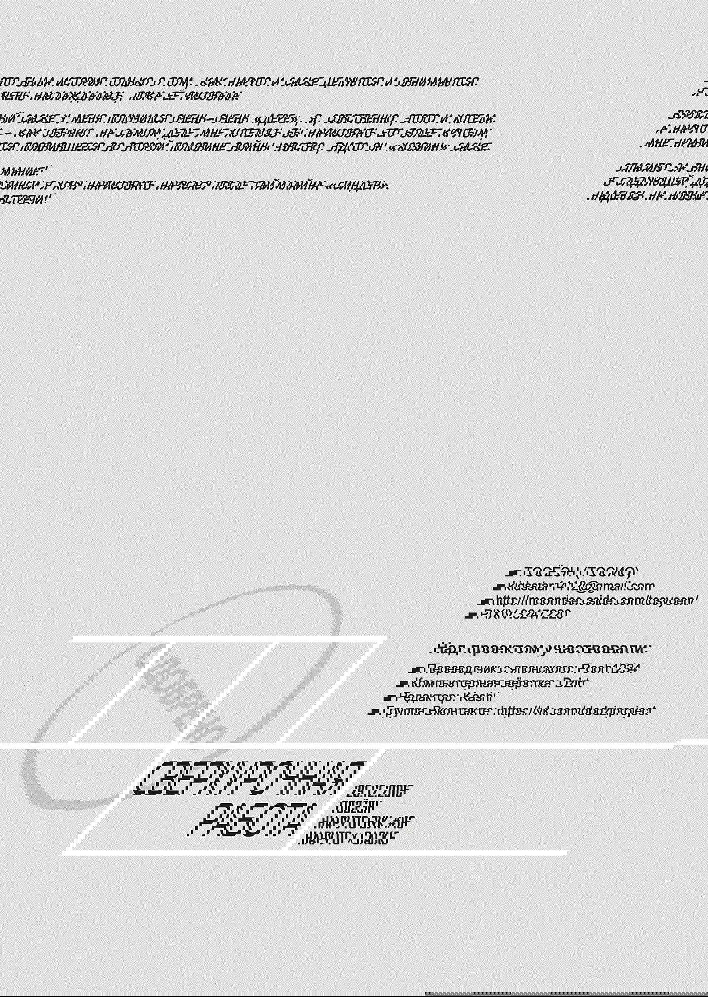 Манга Сверхурочная работа - Глава 1 Страница 18