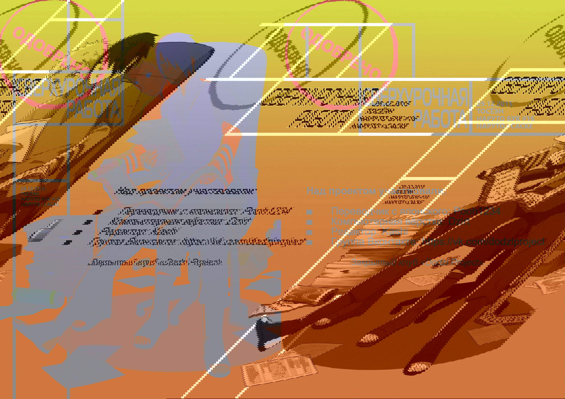 Манга Сверхурочная работа - Глава 1 Страница 2