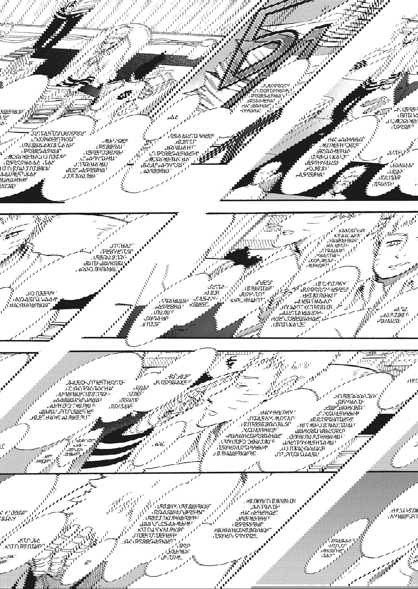 Манга Сверхурочная работа - Глава 1 Страница 5