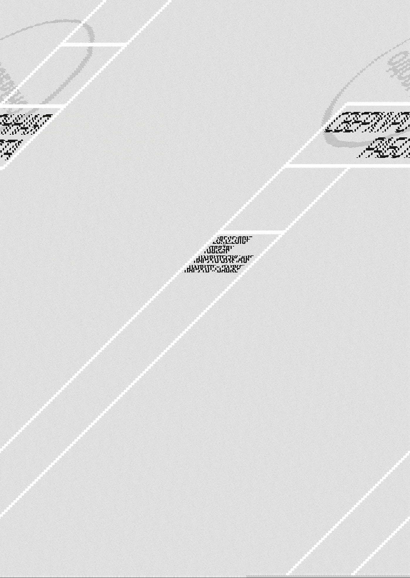 Манга Сверхурочная работа - Глава 1 Страница 3