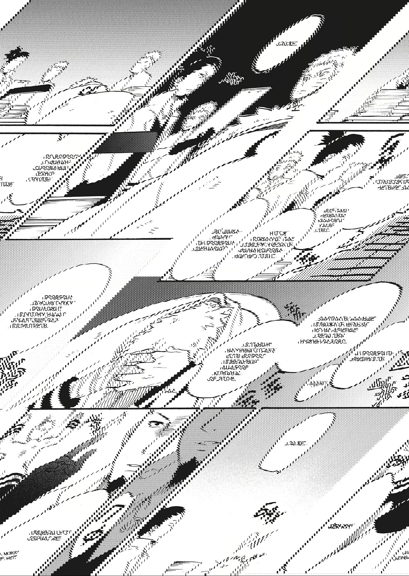 Манга Сверхурочная работа - Глава 1 Страница 6