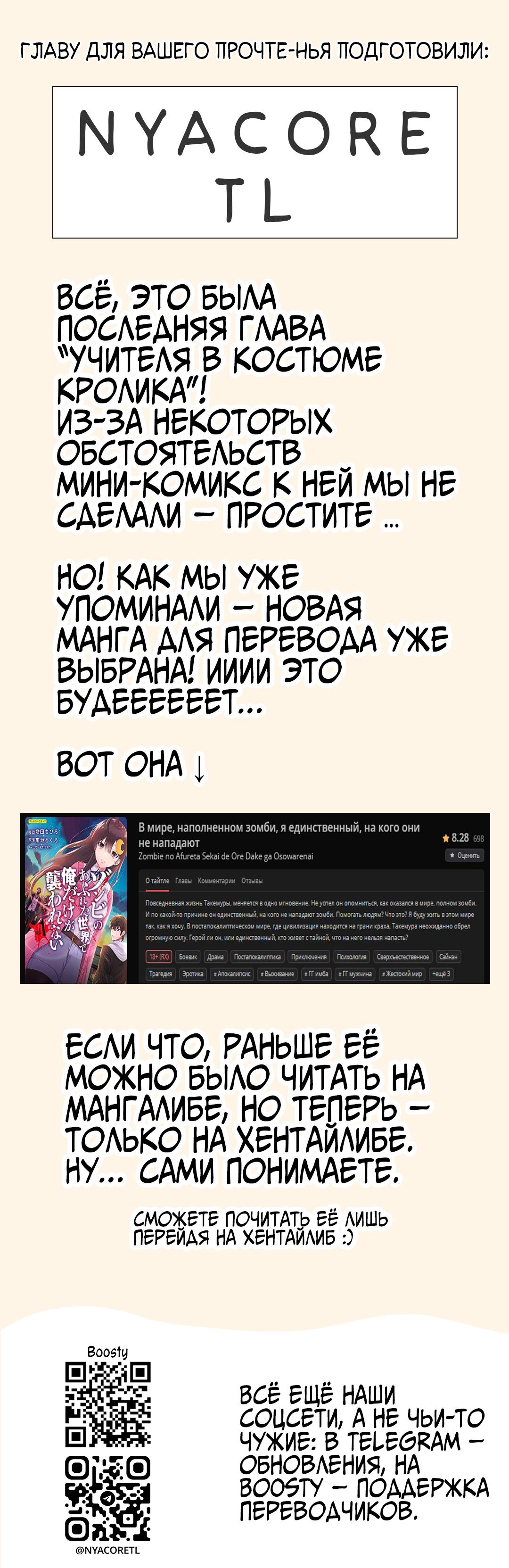 Манга Учитель в костюме кролика - Глава 10 Страница 3