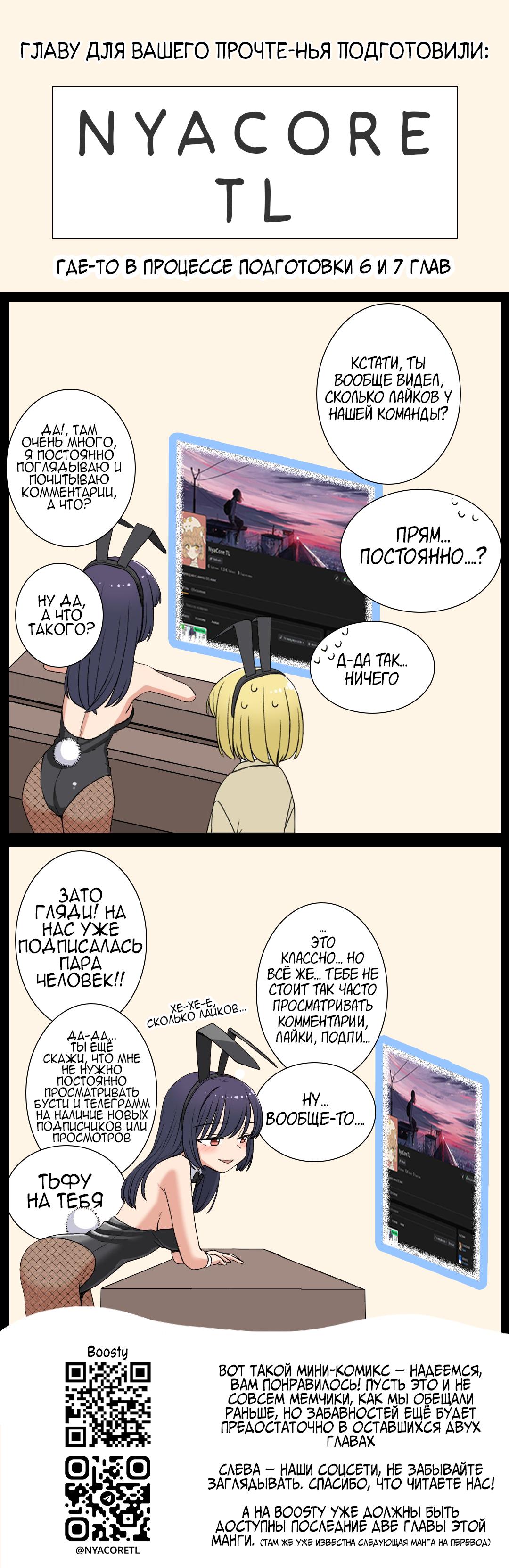 Манга Учитель в костюме кролика - Глава 8 Страница 2