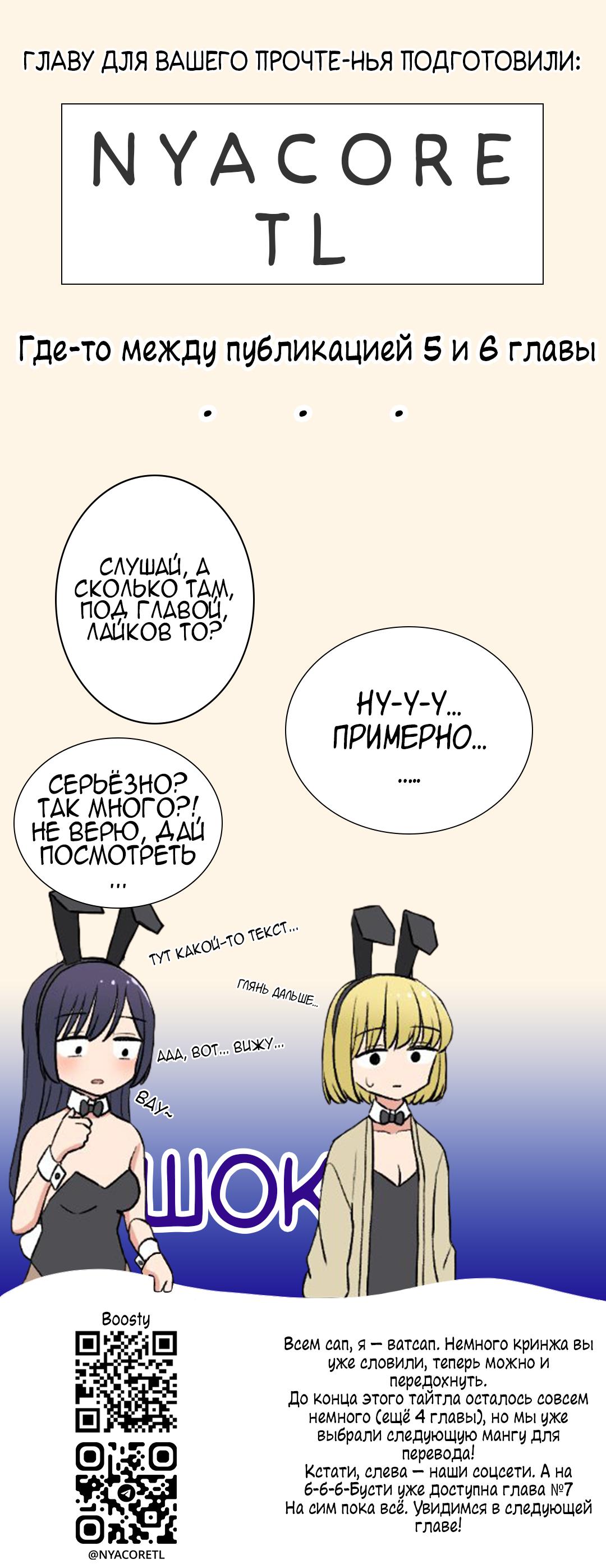 Манга Учитель в костюме кролика - Глава 6 Страница 2