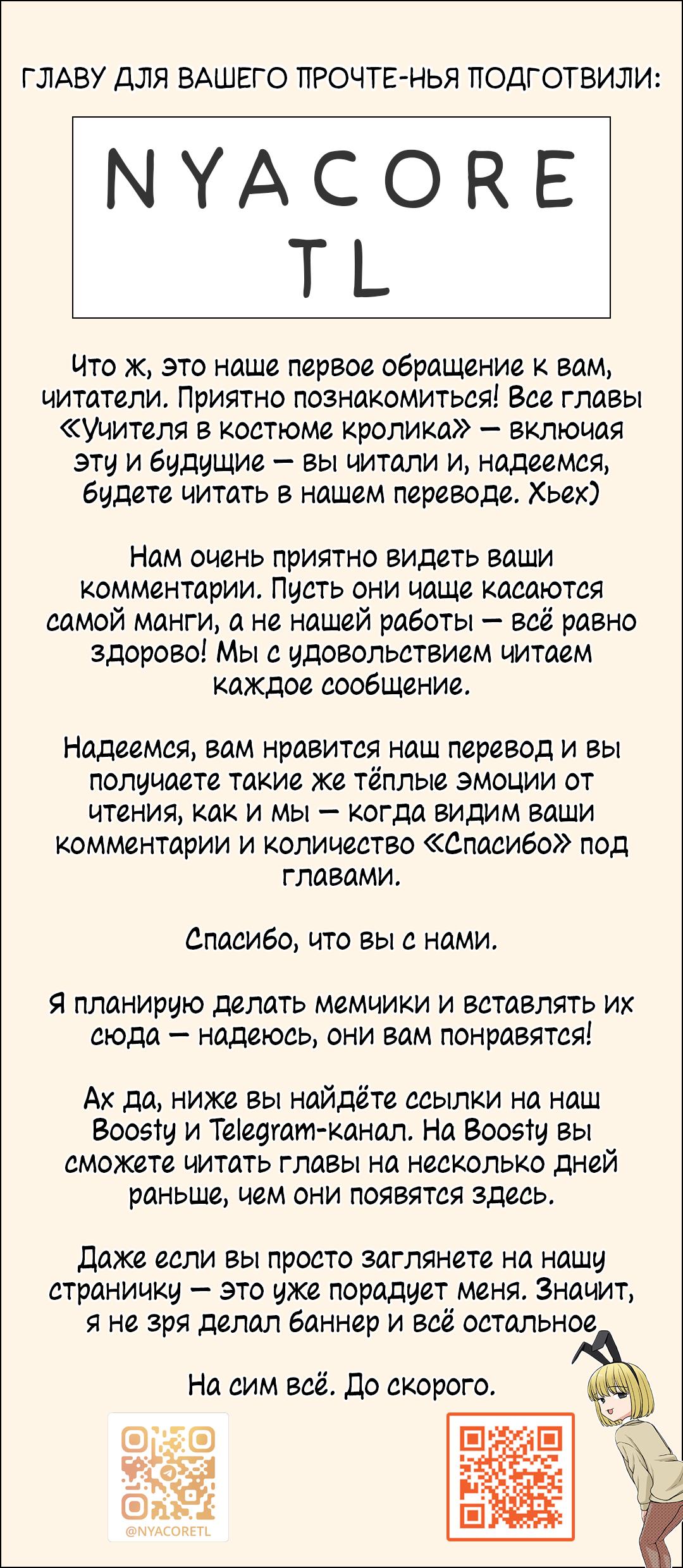 Манга Учитель в костюме кролика - Глава 5 Страница 2