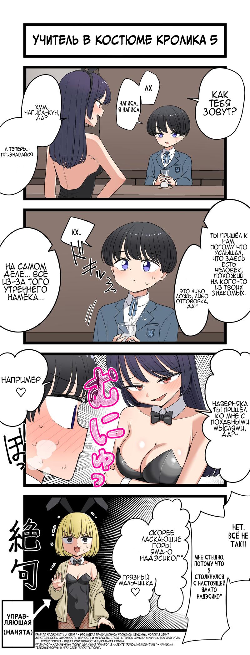 Манга Учитель в костюме кролика - Глава 5 Страница 1