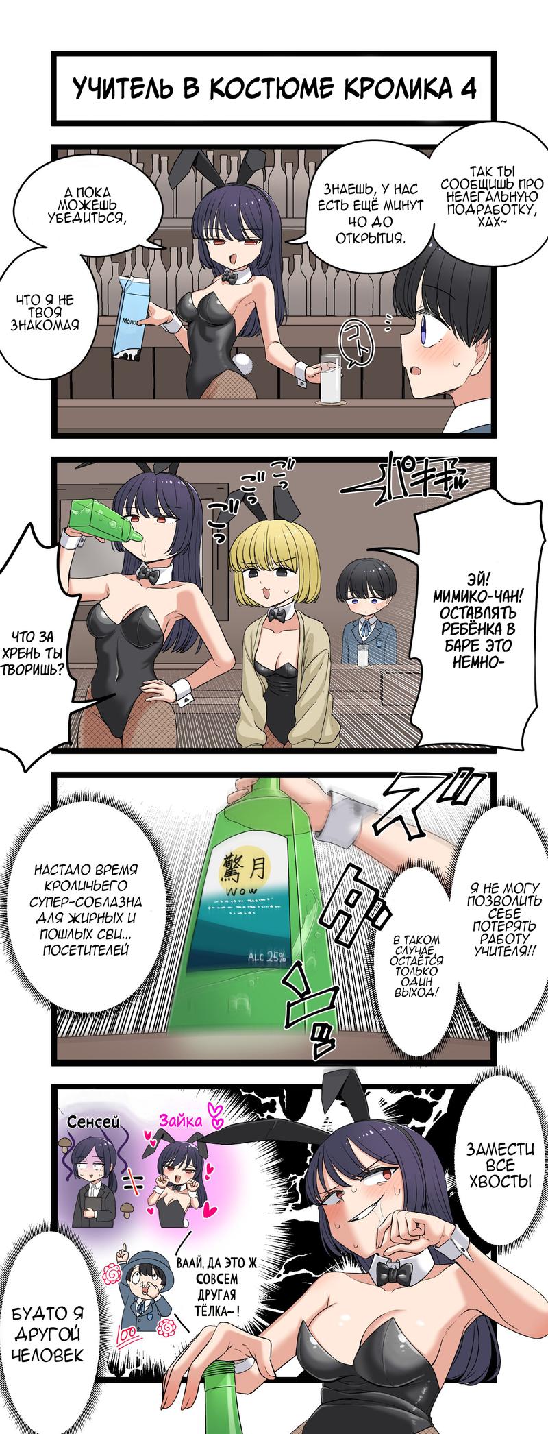 Манга Учитель в костюме кролика - Глава 4 Страница 1