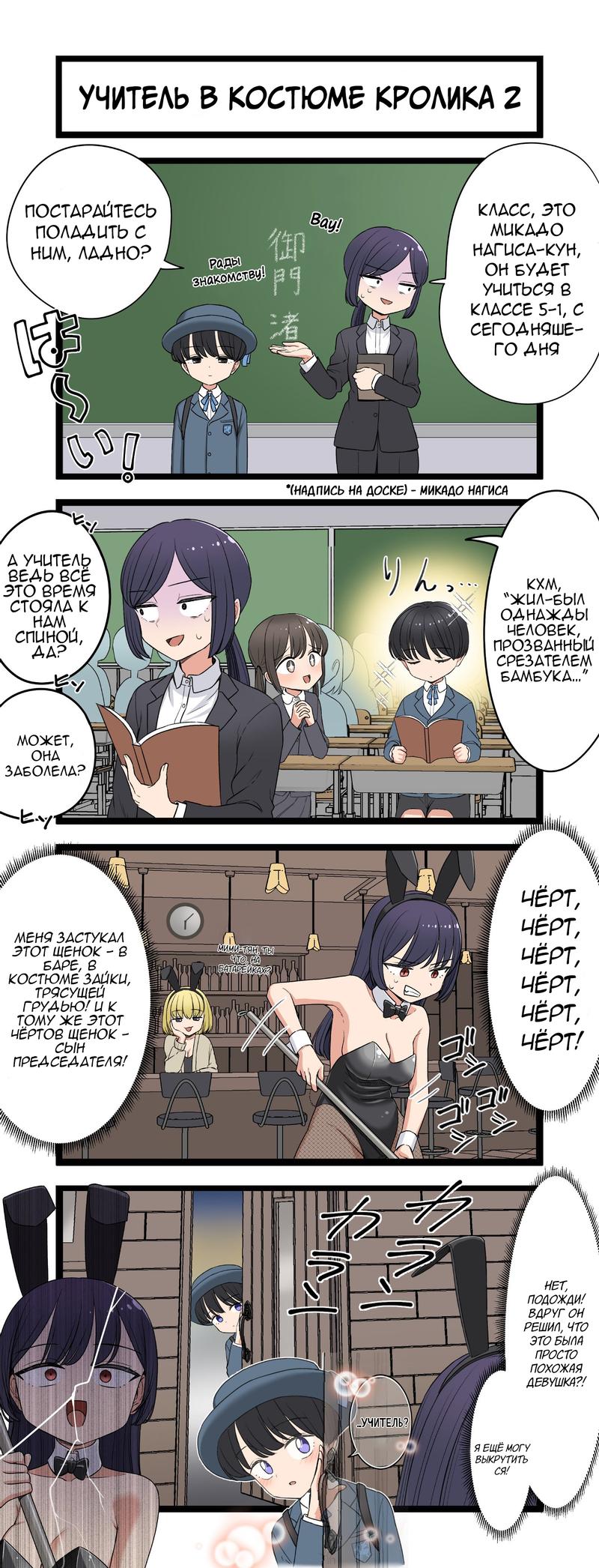 Манга Учитель в костюме кролика - Глава 2 Страница 1