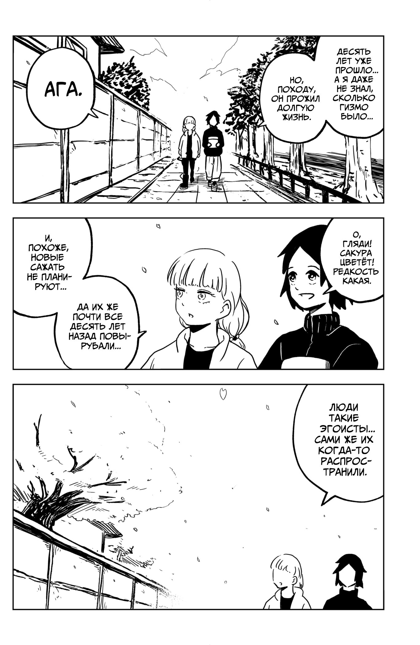 Манга Сибатарианец - Глава 36 Страница 8