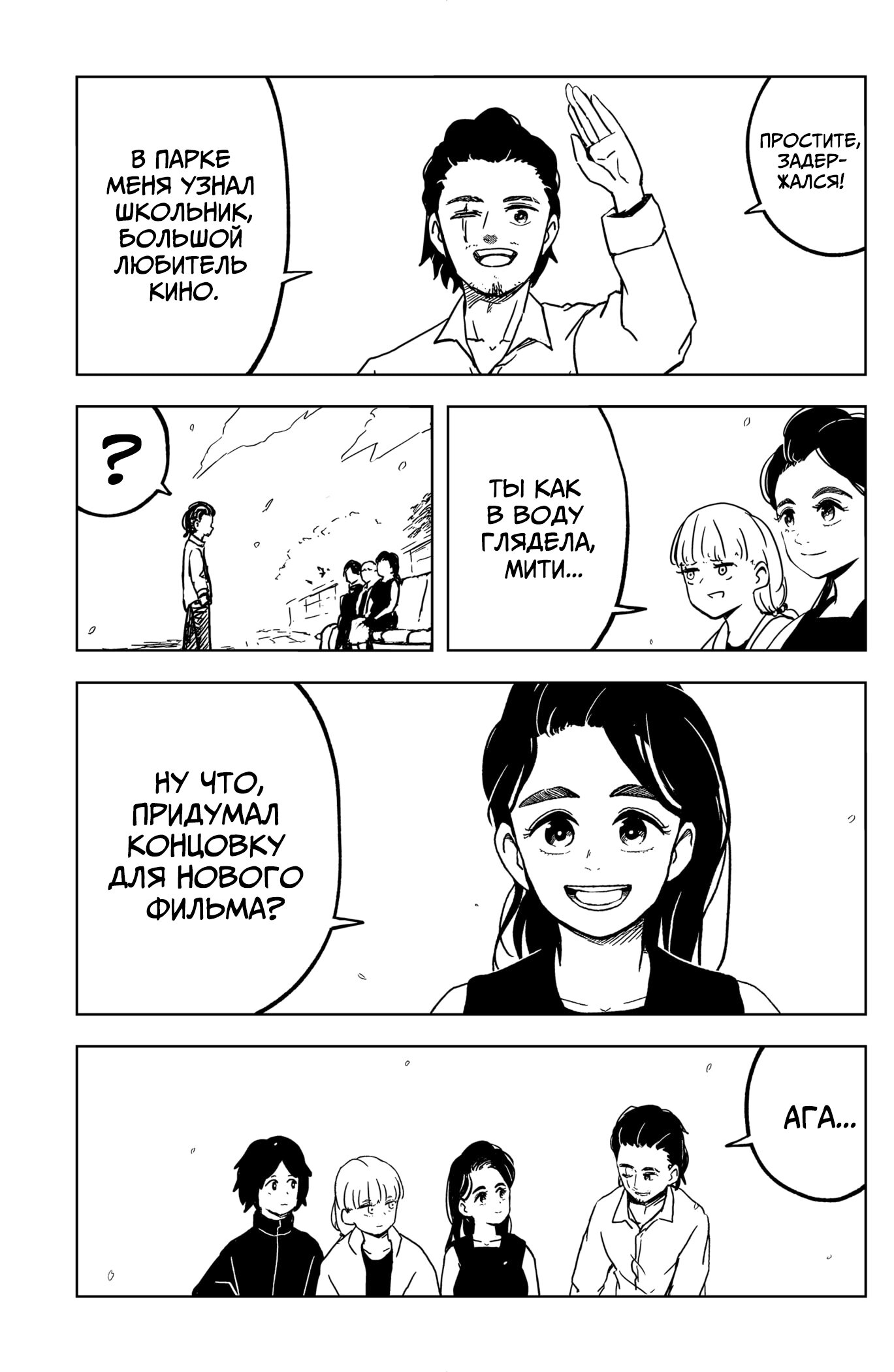 Манга Сибатарианец - Глава 36 Страница 23