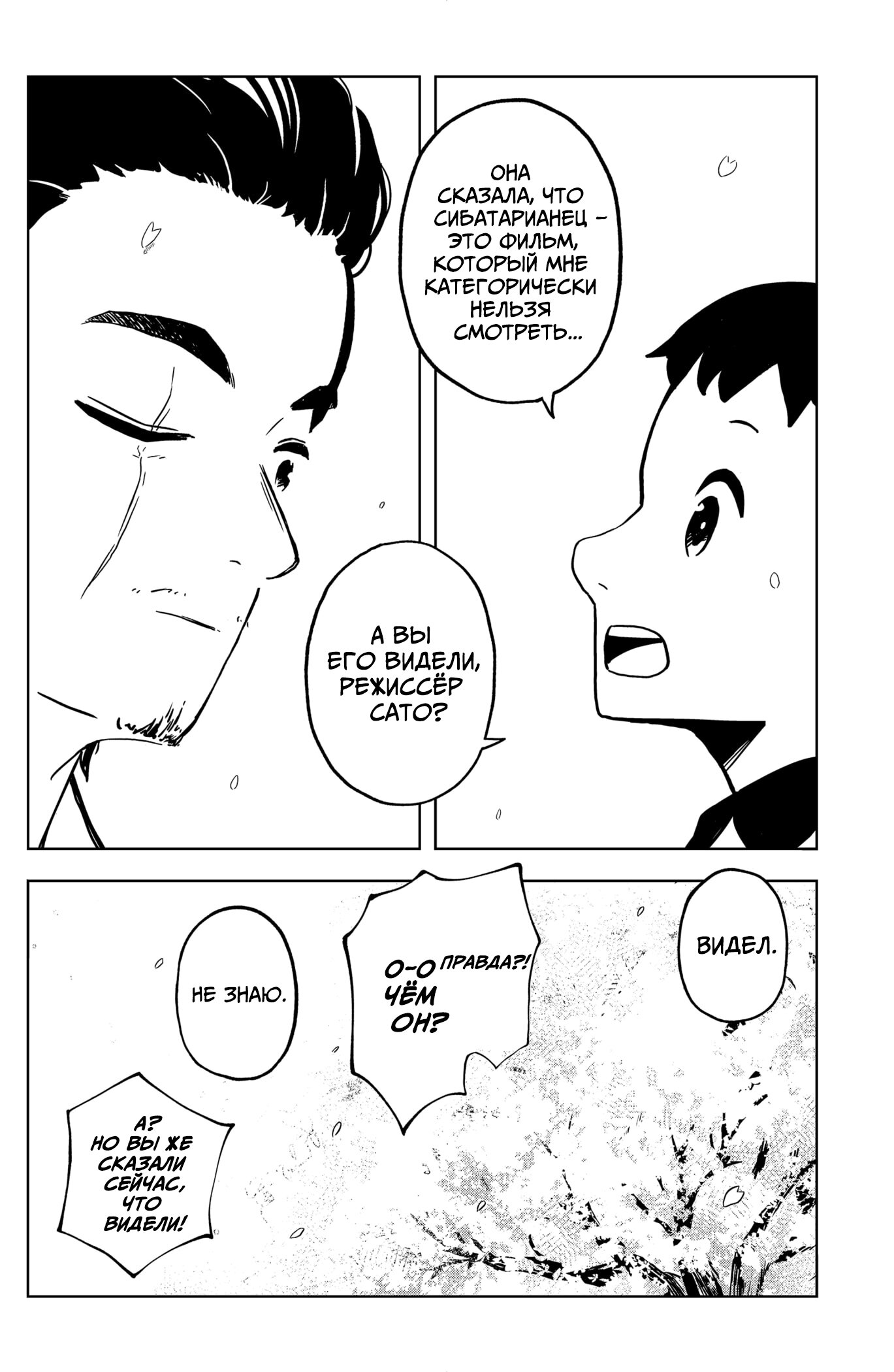 Манга Сибатарианец - Глава 36 Страница 17