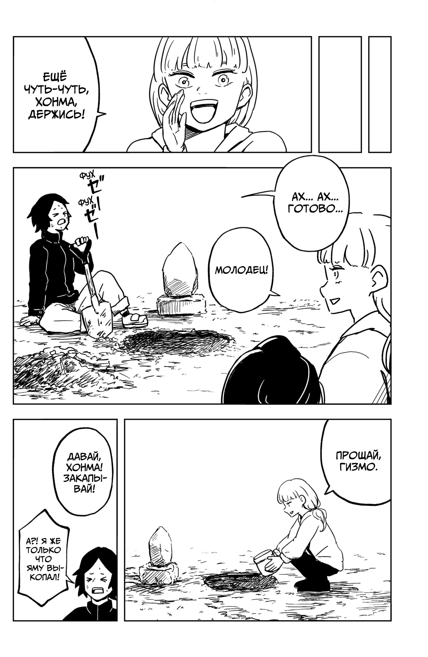 Манга Сибатарианец - Глава 36 Страница 20