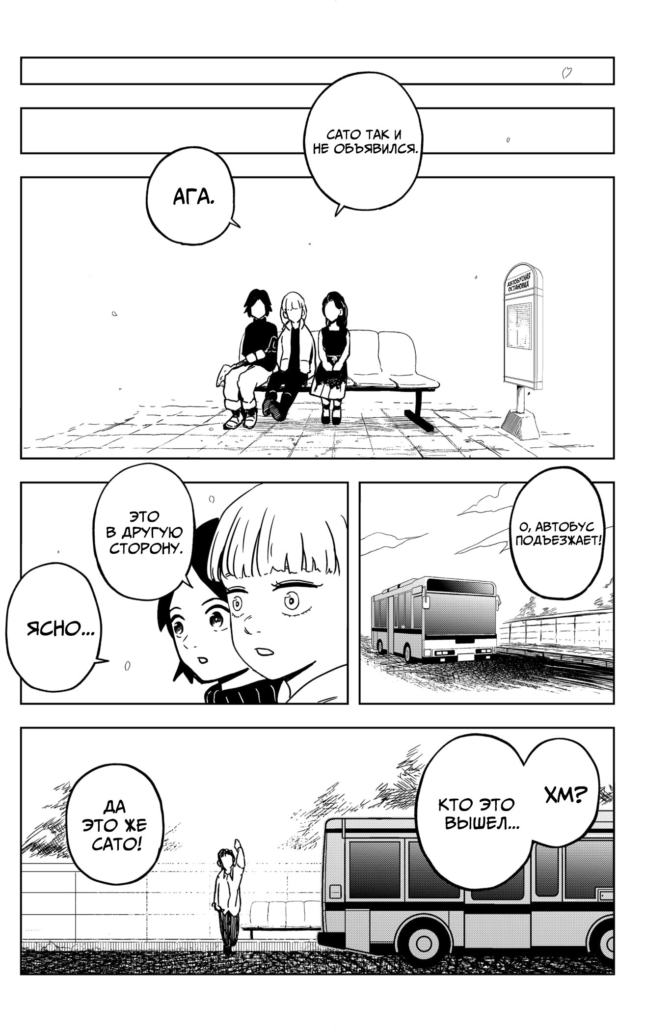 Манга Сибатарианец - Глава 36 Страница 22