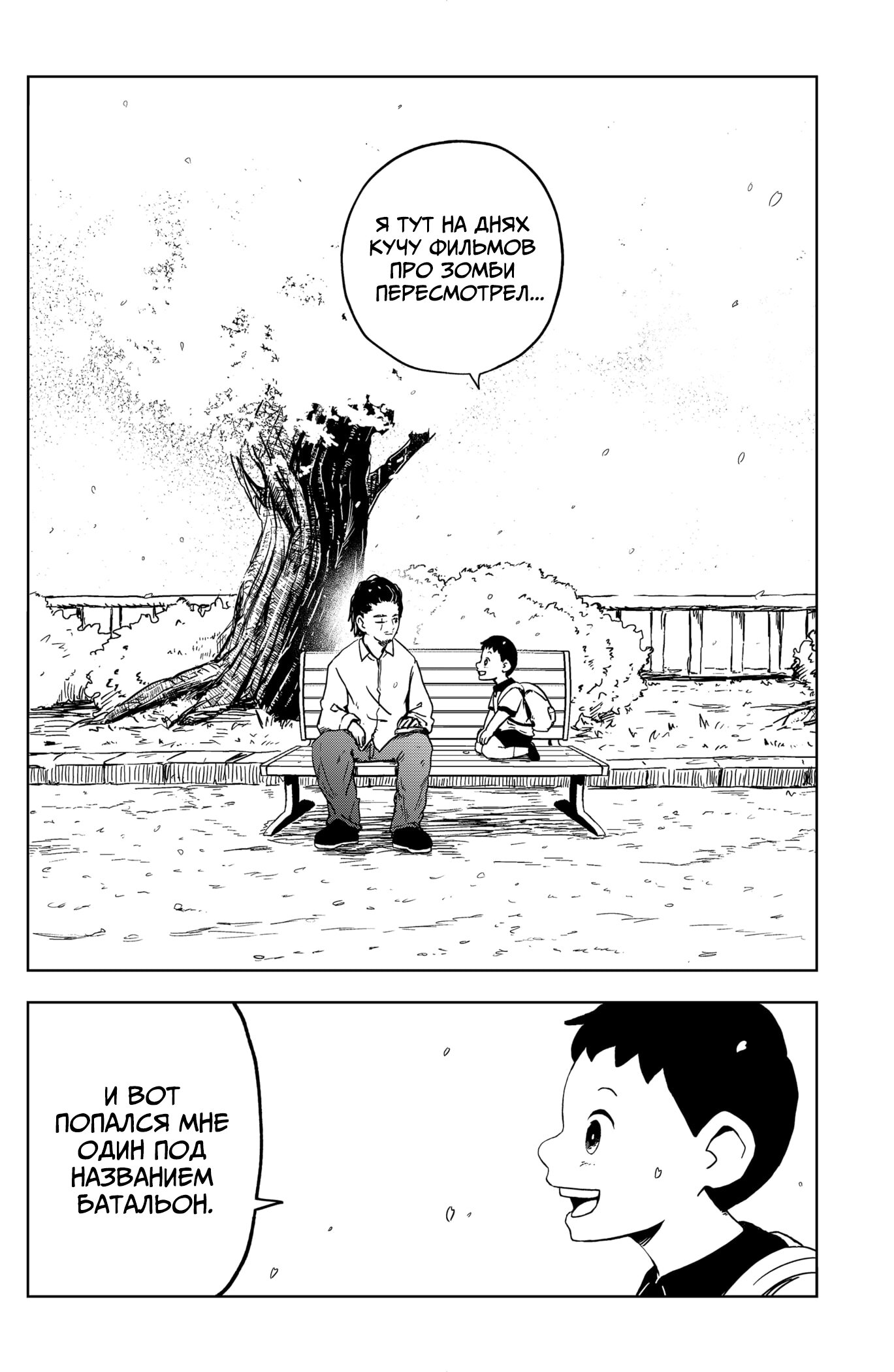 Манга Сибатарианец - Глава 36 Страница 15