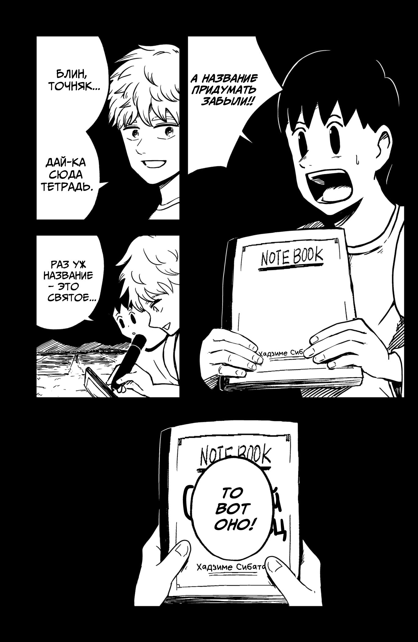 Манга Сибатарианец - Глава 36 Страница 3