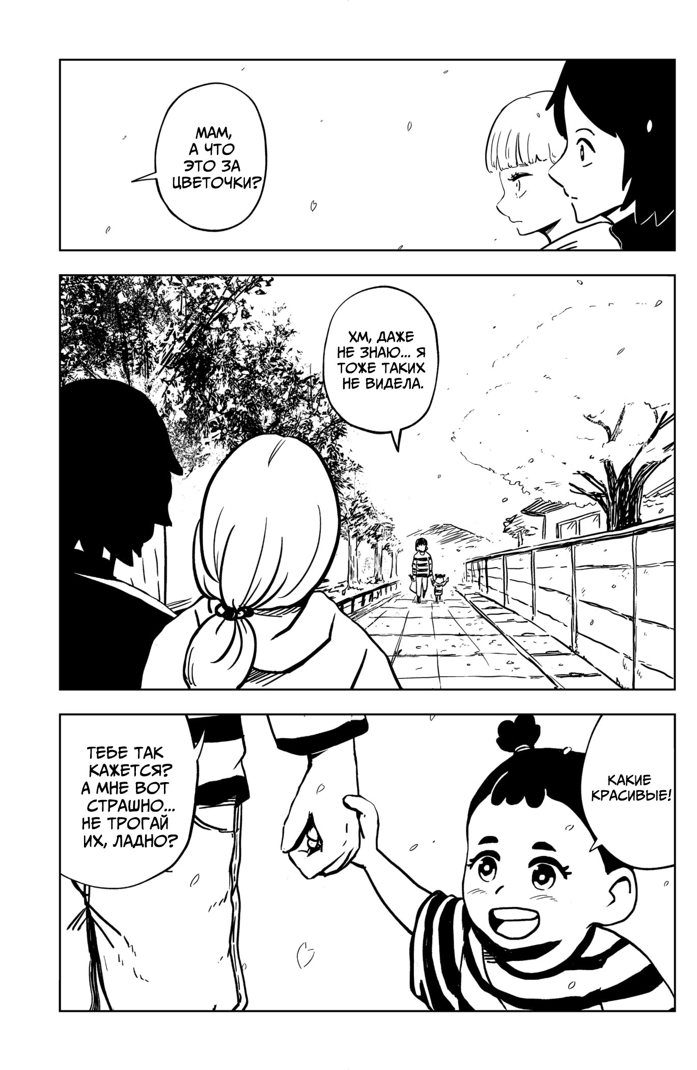 Манга Сибатарианец - Глава 36 Страница 9