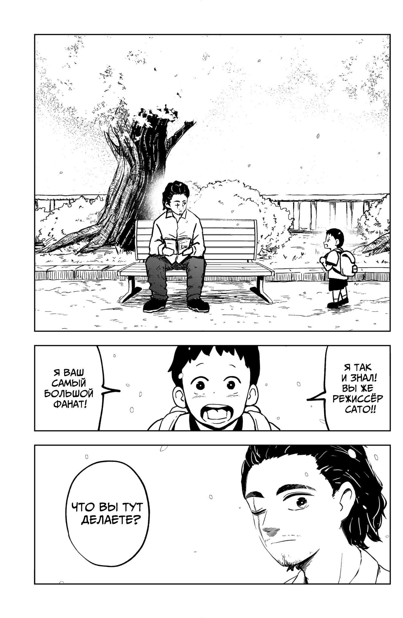 Манга Сибатарианец - Глава 36 Страница 5