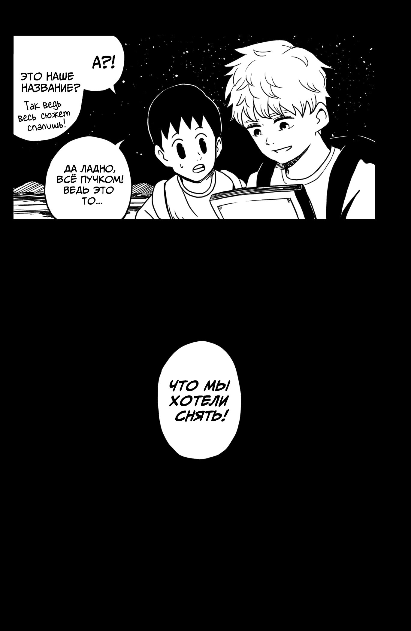 Манга Сибатарианец - Глава 36 Страница 4