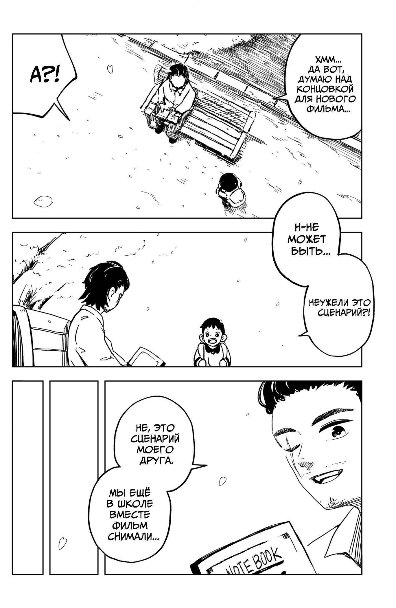 Манга Сибатарианец - Глава 36 Страница 6