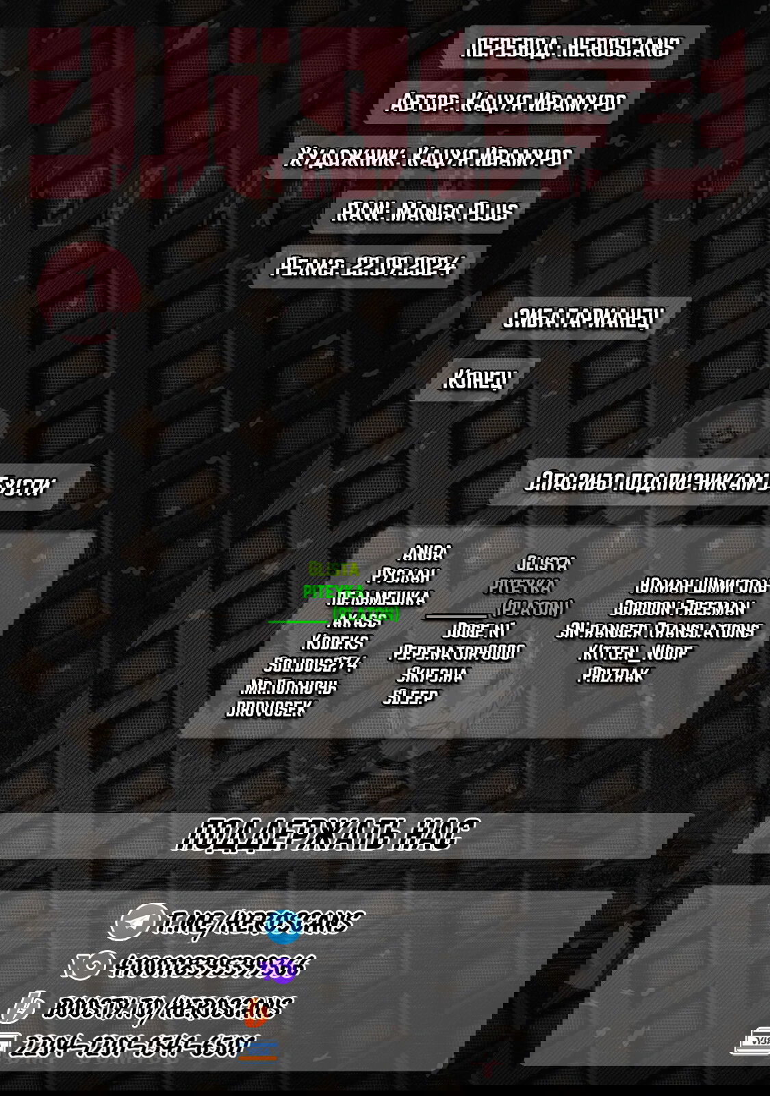 Манга Сибатарианец - Глава 36 Страница 1