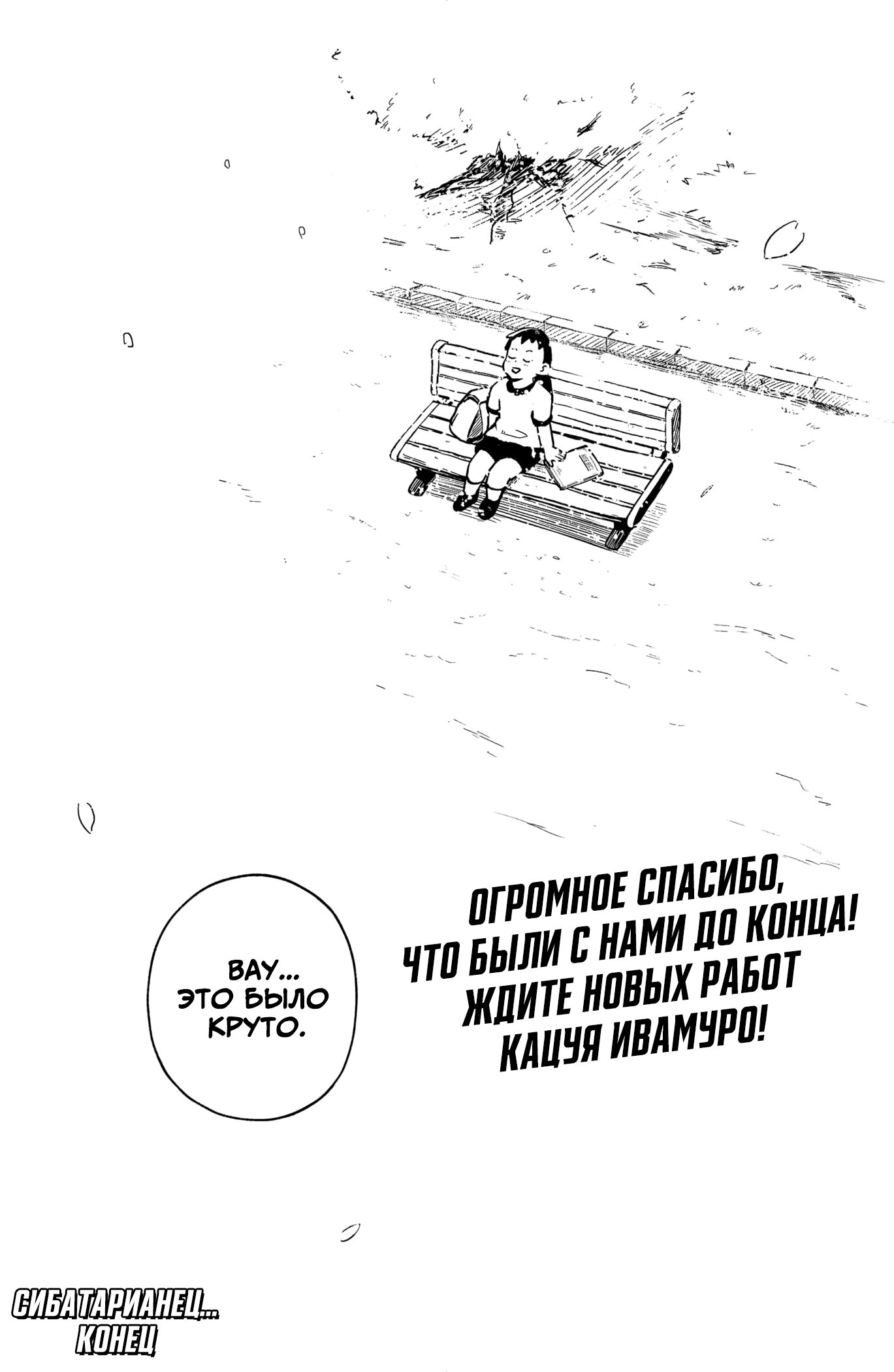 Манга Сибатарианец - Глава 36 Страница 27