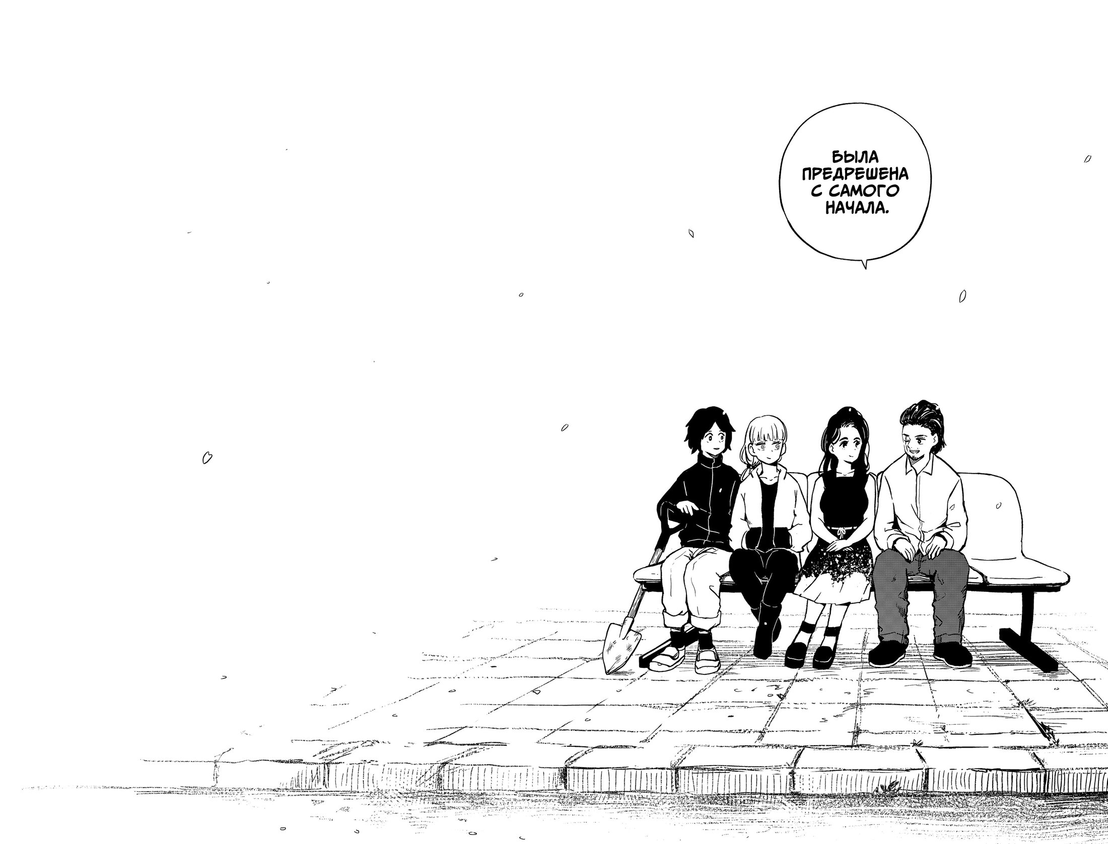 Манга Сибатарианец - Глава 36 Страница 25