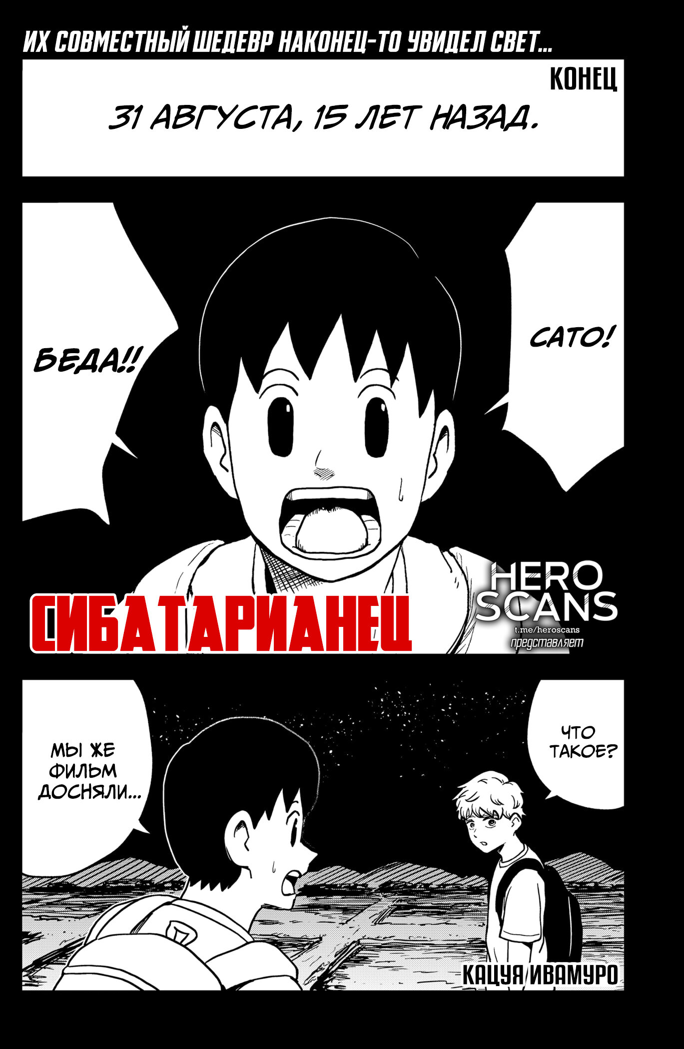 Манга Сибатарианец - Глава 36 Страница 2