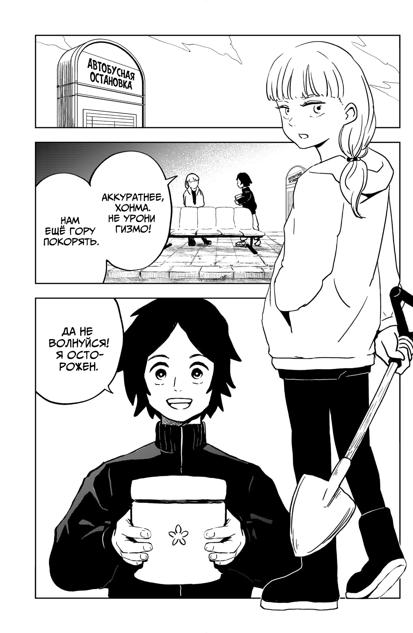 Манга Сибатарианец - Глава 36 Страница 7