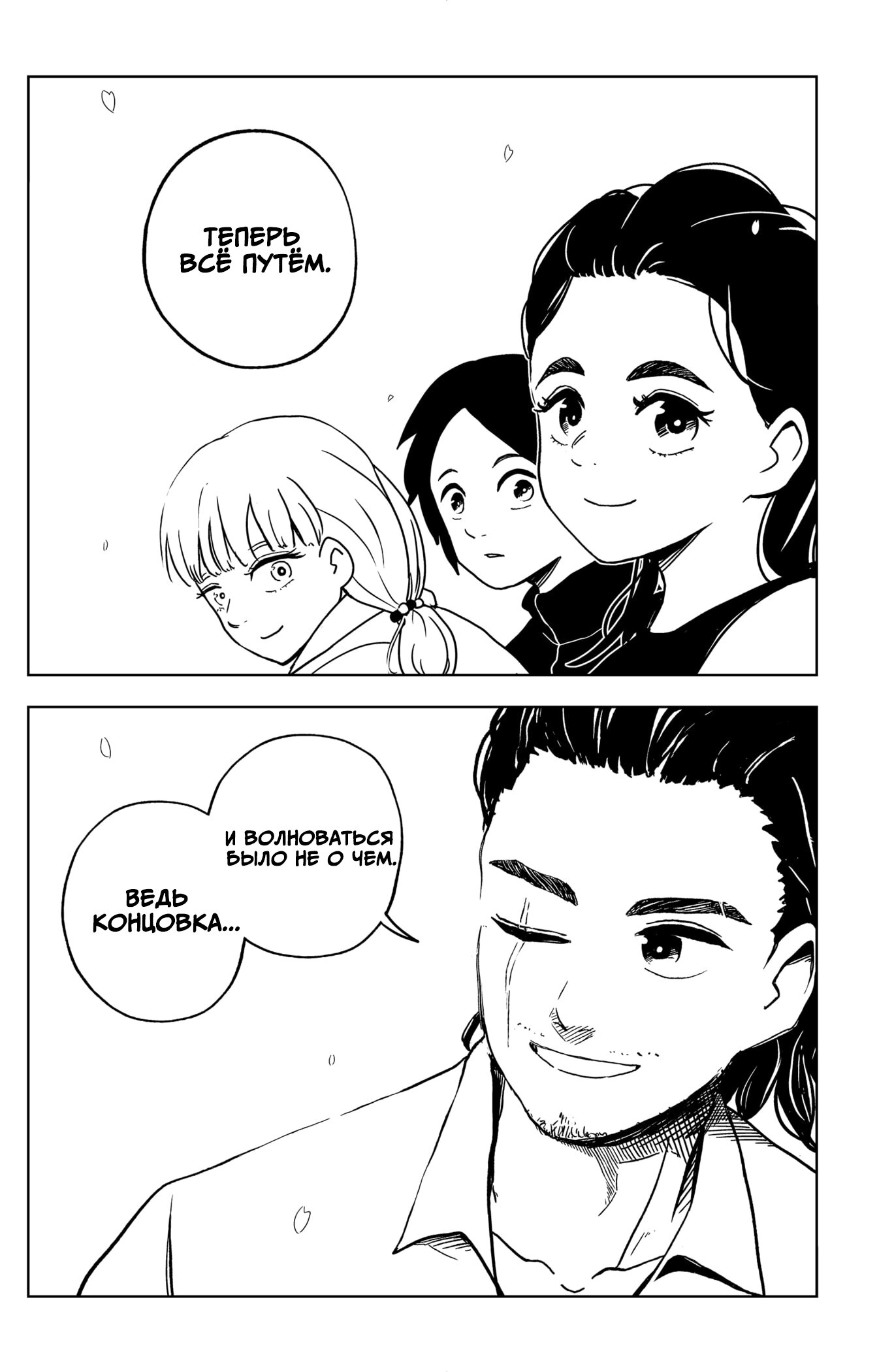 Манга Сибатарианец - Глава 36 Страница 24