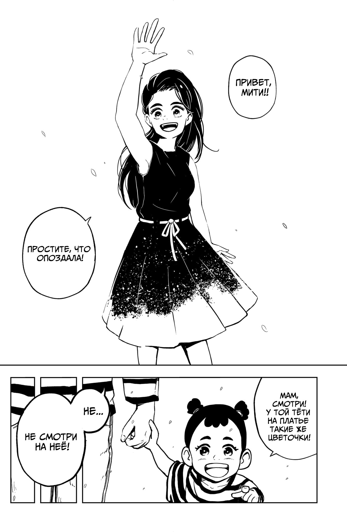 Манга Сибатарианец - Глава 36 Страница 12