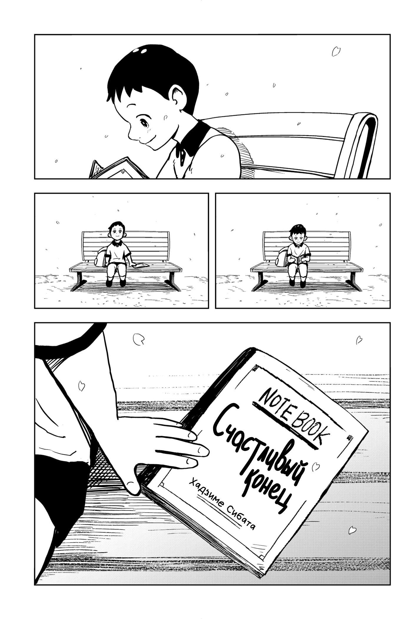 Манга Сибатарианец - Глава 36 Страница 26