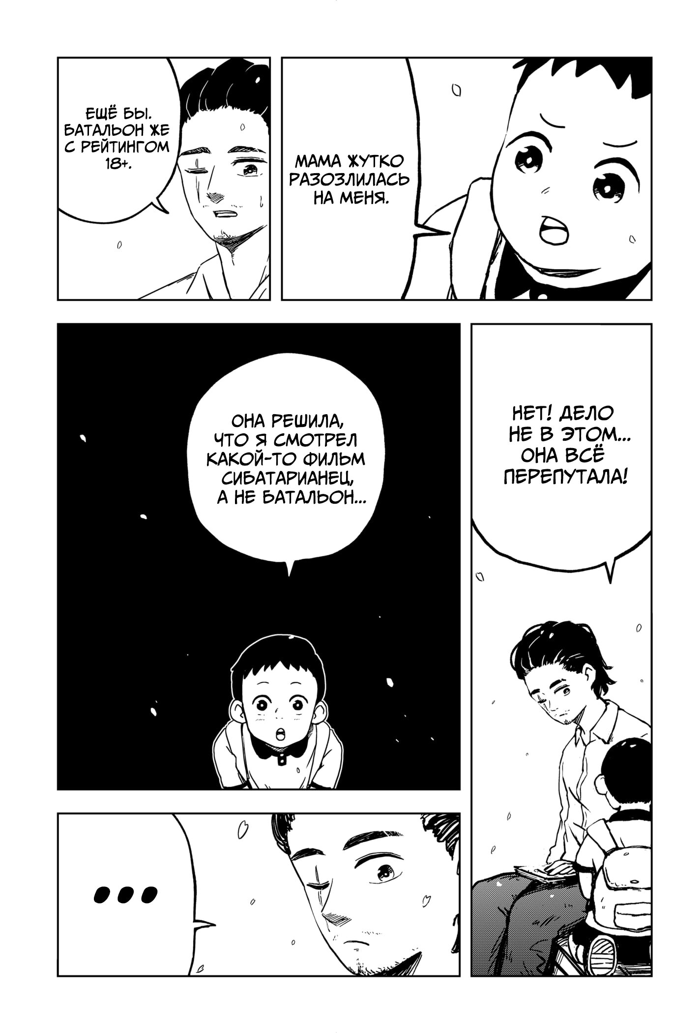 Манга Сибатарианец - Глава 36 Страница 16