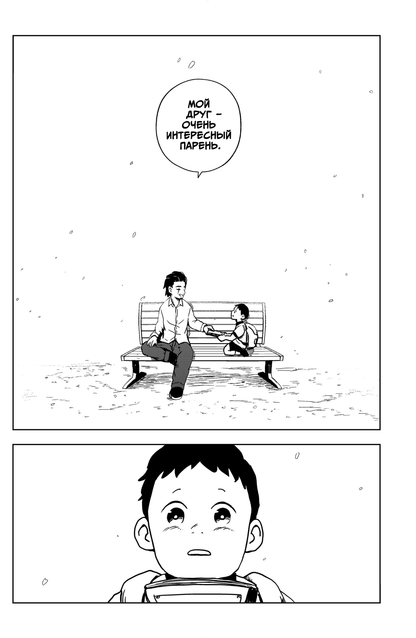 Манга Сибатарианец - Глава 36 Страница 19